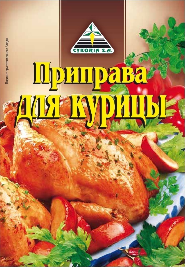 приправа cykoria s a приправа для курицы. Смотреть фото приправа cykoria s a приправа для курицы. Смотреть картинку приправа cykoria s a приправа для курицы. Картинка про приправа cykoria s a приправа для курицы. Фото приправа cykoria s a приправа для курицы