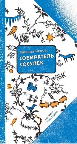 Яснов Под Новый Год Яснов Под Новый Год