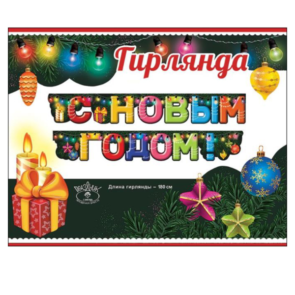 Новогодние Игрушки Буквы Новогодние Игрушки Буквы