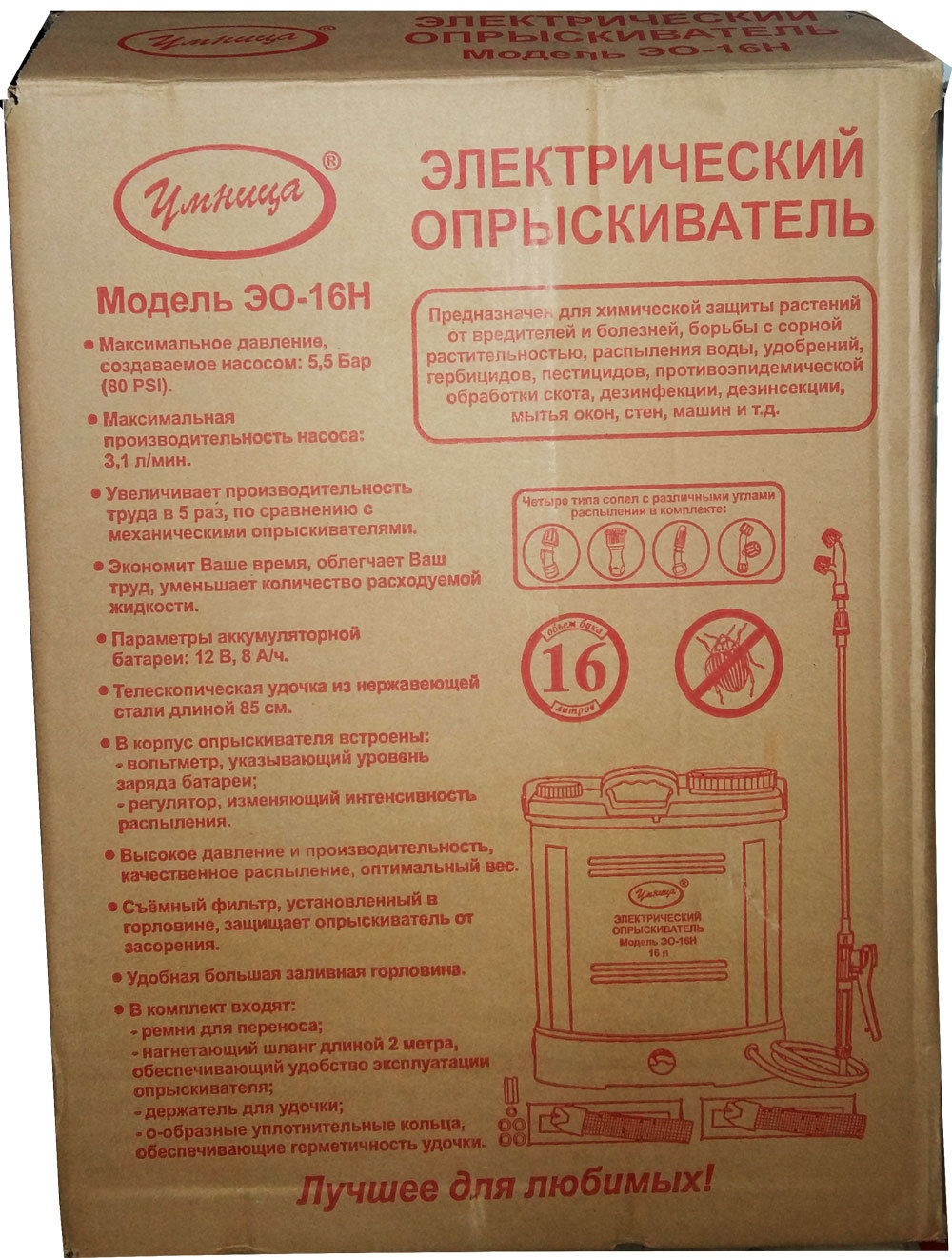 Интернет Магазин 7 Семян Купить Опрыскиватель Умница