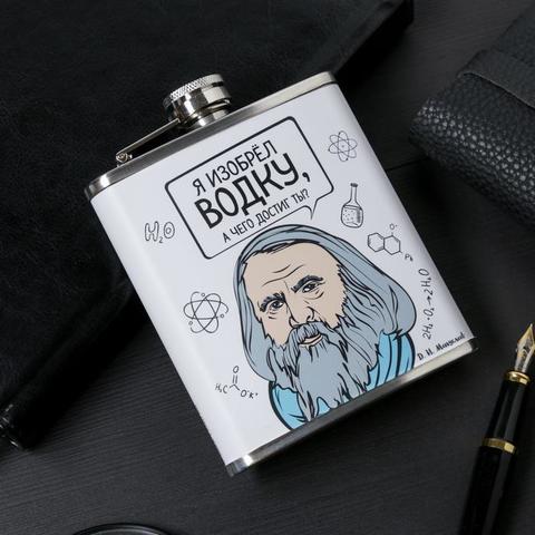 Фляжка «Я изобрел водку», 210 мл