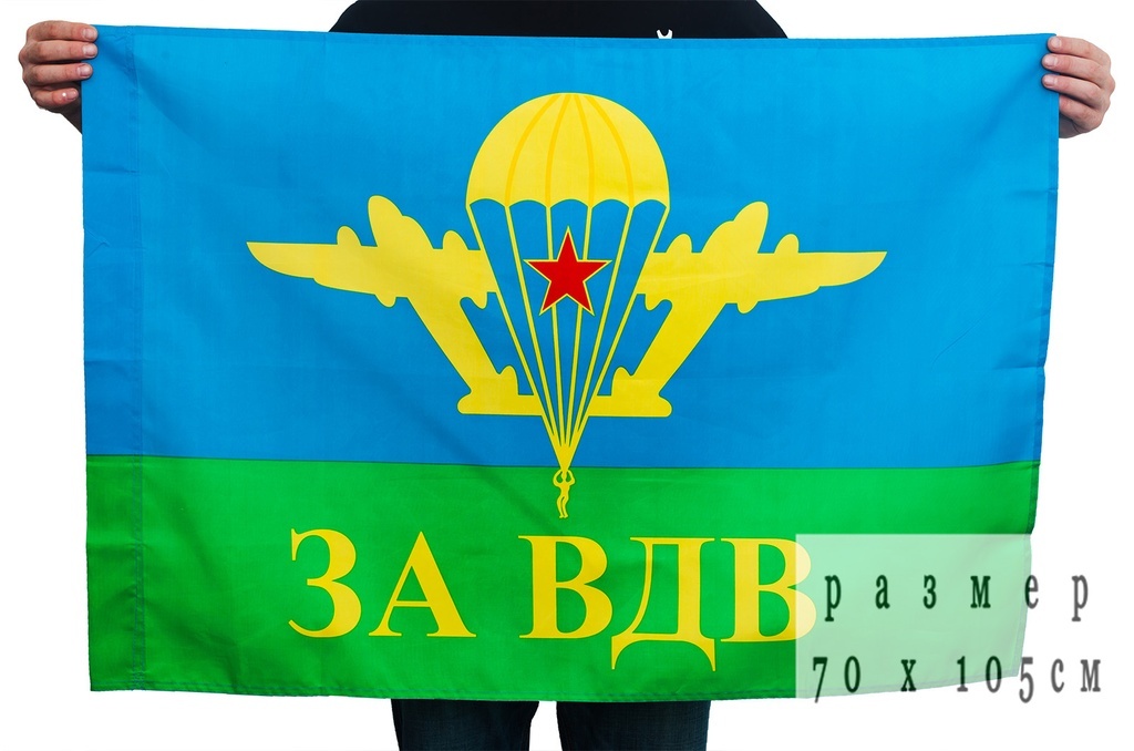 Flag Vdv Za Vdv 70h105 Sm Za 500 Rub