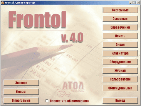 Frontol 4 Торговля ЕГАИС, USB ключ