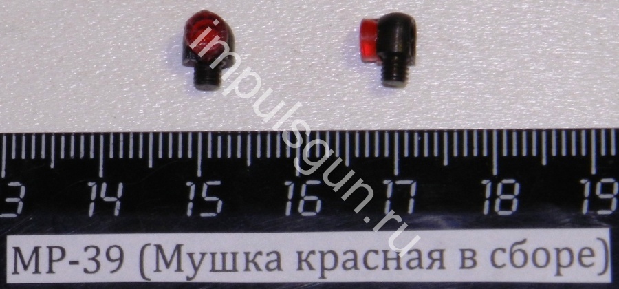 МР-39Е (Мушка красная в сборе) 00090