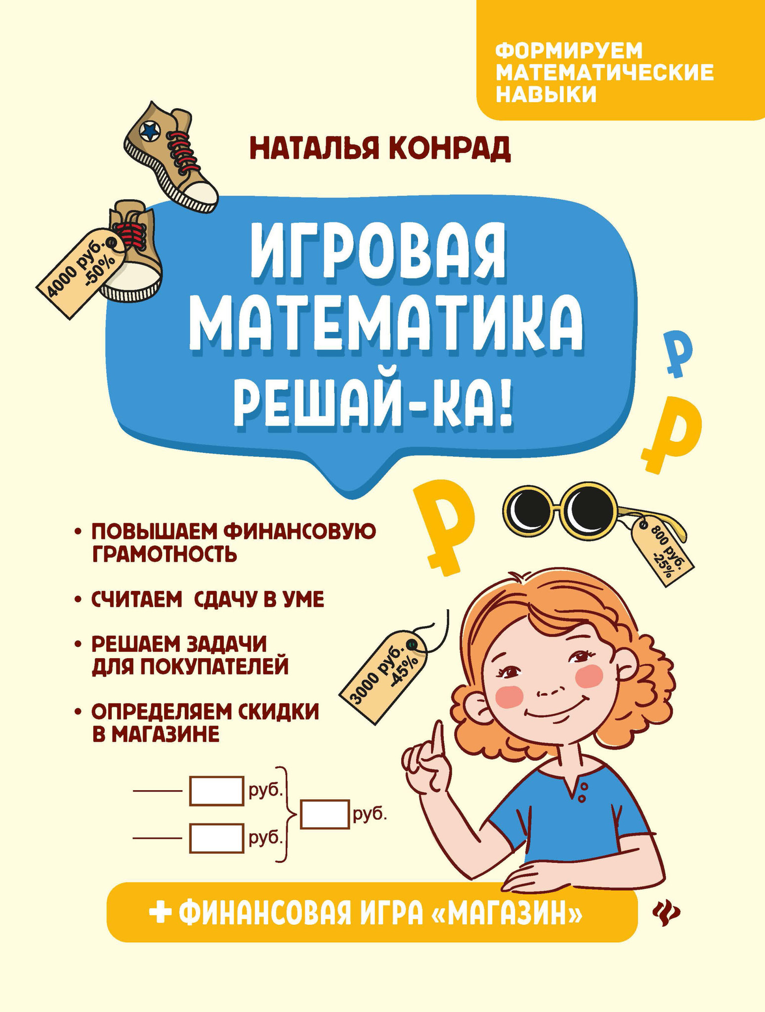 Математические Задачи Про Магазин Математические Задачи Про Магазин