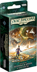 Ужас Аркхэма: Карточная игра. Наследие Данвича. Потерянные во времени и пространстве Ужас Аркхэма: Карточная игра. Наследие Данвича. Потерянные во времени и пространстве