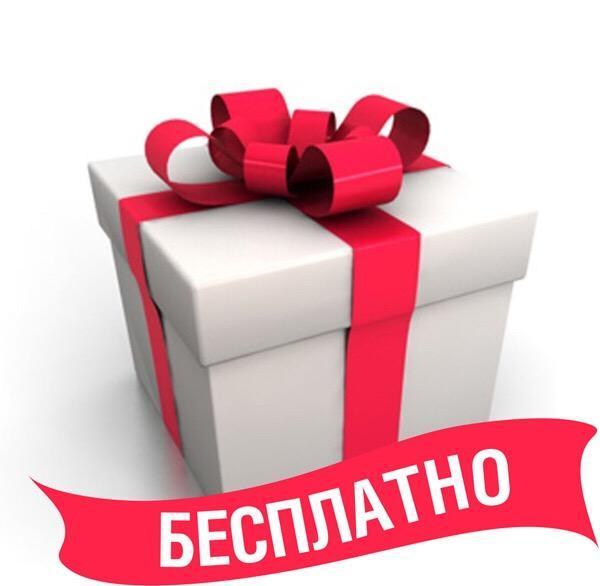Получите Подарок Интернет Магазин