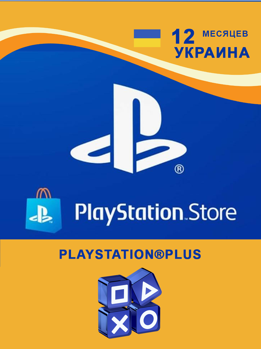 Украинский ps. ПС стор Украина. PS Store украинский. Карта PSN Украина. Украинская карта пополнения PSN.