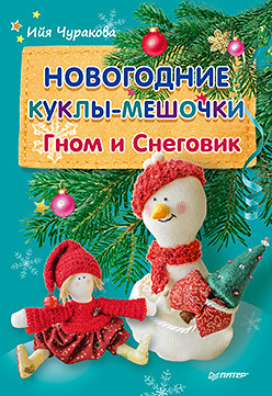 Купить Новогодние Куклы Снеговик