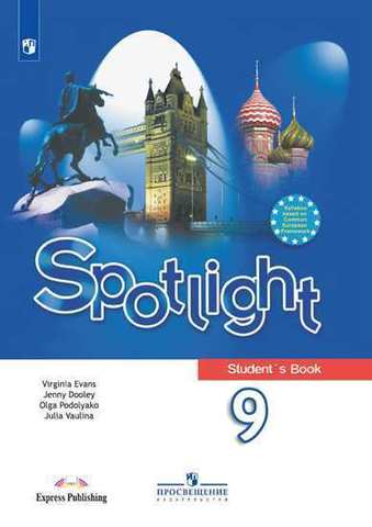Spotlight 9 класс. Ю Е ваулина английский 9 класс. Spotlight 9 учебник. Учебник английского языка 9 класс. Английский язык 9 класс книга.