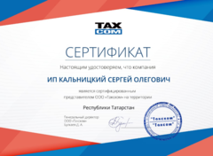 код активации офд такском что это. medium mceclip1 1618556810356. код активации офд такском что это фото. код активации офд такском что это-medium mceclip1 1618556810356. картинка код активации офд такском что это. картинка medium mceclip1 1618556810356. Людям прилетает спам-рассылка со счетами от некоего ООО «ОФД СЕРВИС» с одинаковыми суммами на 7900 руб. Услуга — ключ активации услуг оператора фискальных данных на 36 месяцев. Кассы у всех разные, контрагента такого тоже ни у кого нет.