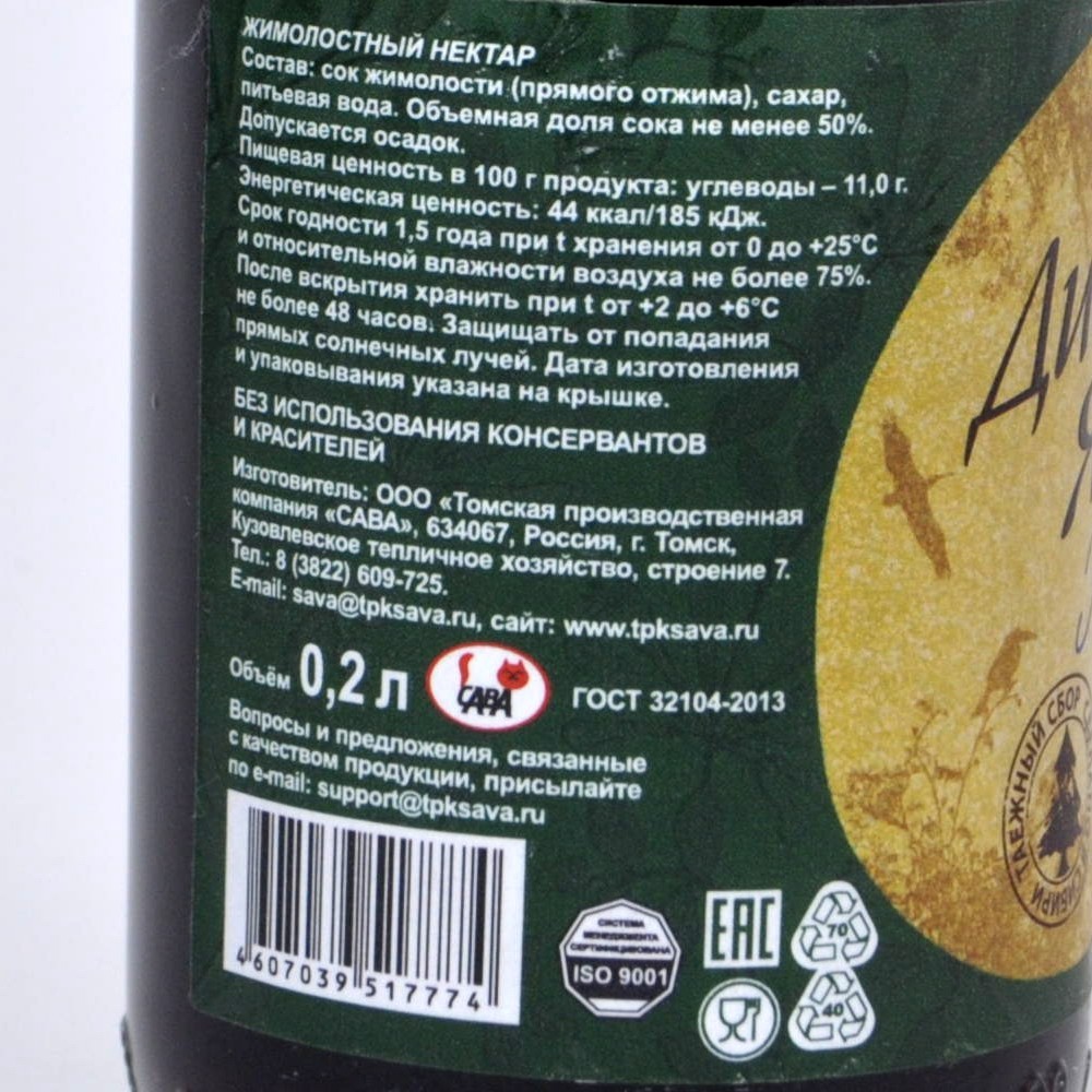 Дикая ягода интернет магазин доставки. Дикие ягоды магазин. Соус кинто фруктовый дикая ягода 305гр. Нектар сибирская ягода. Дикая ягода интернет магазин доставки.