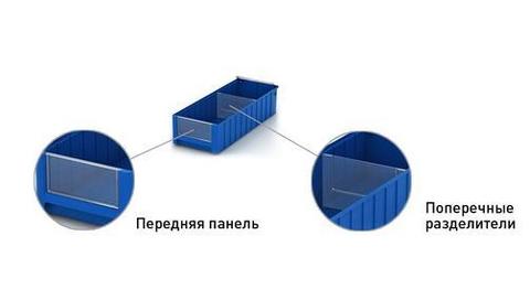 Контейнер полочный-перегородка фронтальная (для контейнера 155х90)