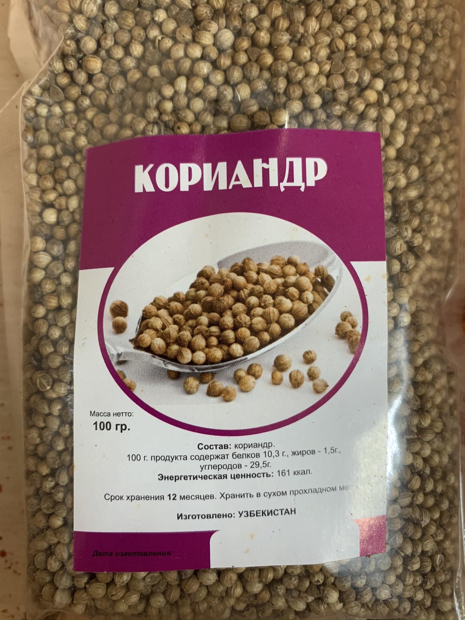 особенности кориандра посевного. кориандр сколько добавлять. кориандр в упаковке. кориандр айдиго. сухой кориандр.