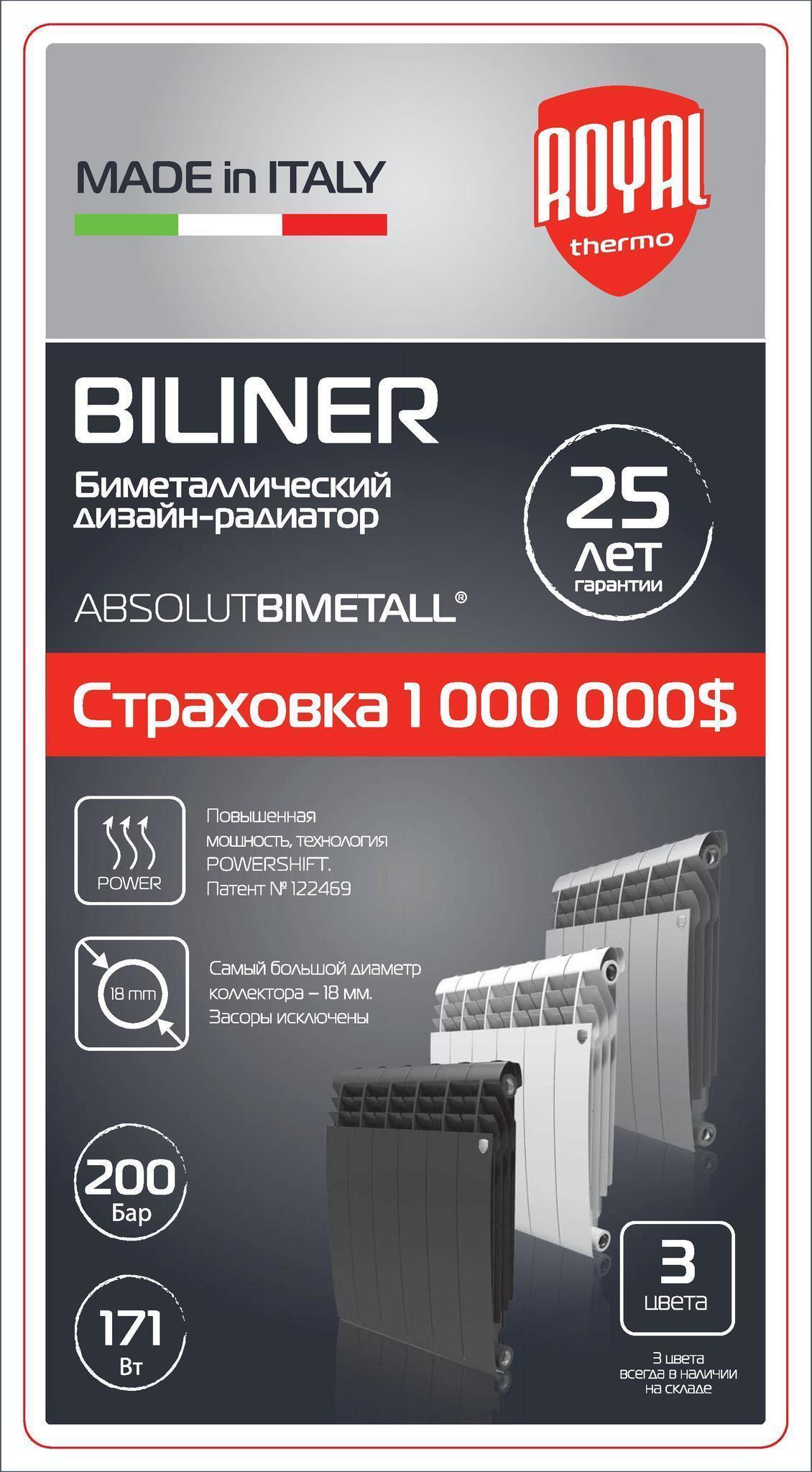 Радиатор royal thermo biliner