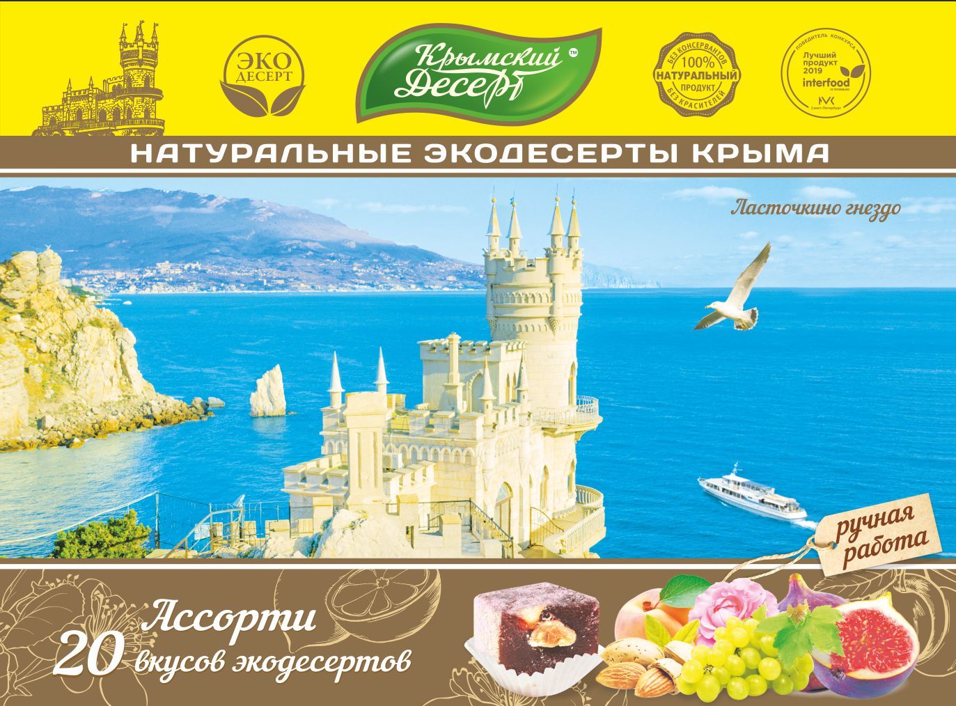 Крымские сладости