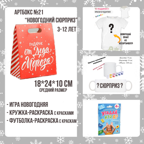 Artbox Новогодняя Идея 4 7 Лет