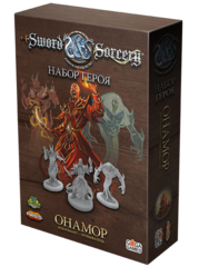 Клинок и колдовство: Набор героя – Онамор / Sword & Sorcery: Hero Pack – Onamor Клинок и колдовство: Набор героя – Онамор / Sword & Sorcery: Hero Pack – Onamor
