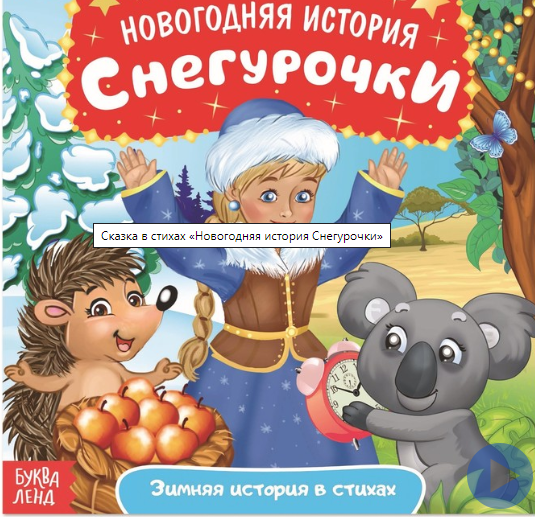 Новогодняя Сказка Мультфильм Онлайн