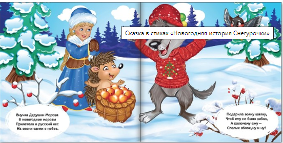 Новогодняя История Сказка Новогодняя История Сказка