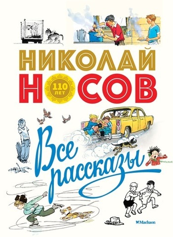 Носов Про Новый Год Носов Про Новый Год