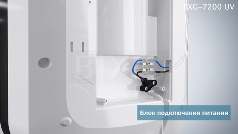 Сушилка для рук BXG-JET-7200 UV Сушилка для рук BXG-JET-7200 UV