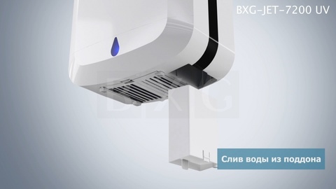 Сушилка для рук BXG-JET-7200 UV Сушилка для рук BXG-JET-7200 UV