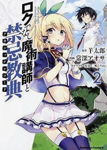 Book Akashic Records Of Bastard Magical Instructor Vol 2 Tarou Hitsuji Alinino Az