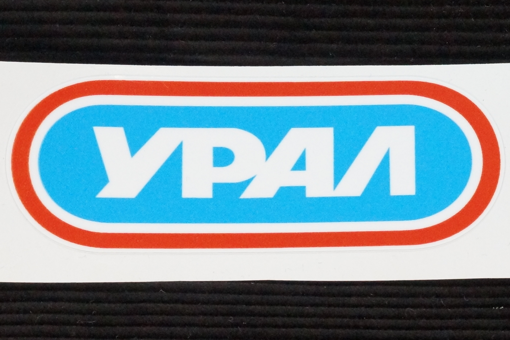 Урал наклейка на авто