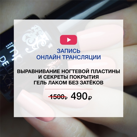 Выравнивание ногтевой пластины и секреты покрытия гель лаком без затёков