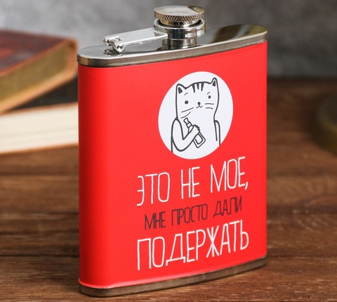 Фляжка «Это не моё», 210 мл