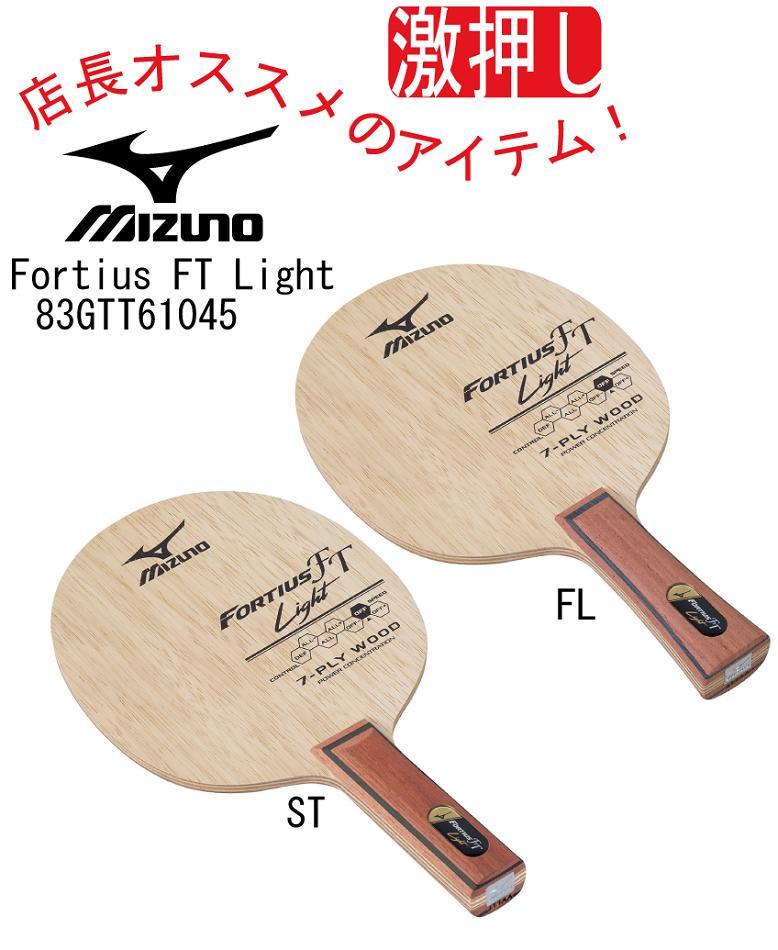 mizuno fortius ft
