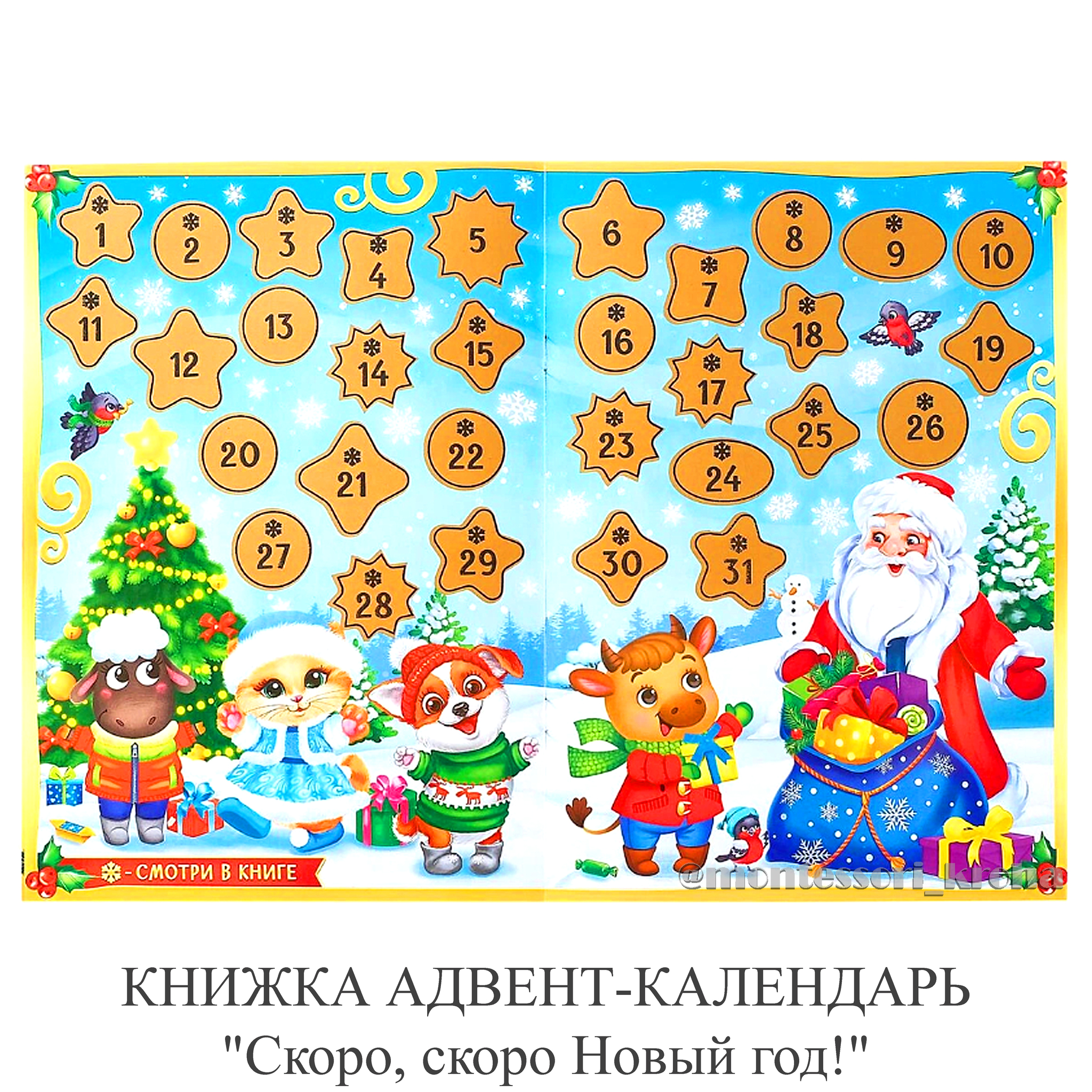 Календарь Скоро Новый Год Календарь Скоро Новый Год