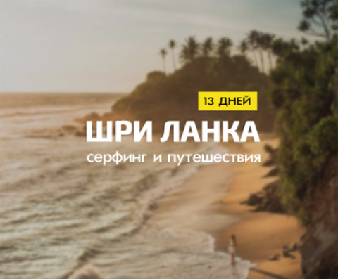 Туры Шри Ланка Новый Год 2022 Туры Шри Ланка Новый Год 2022