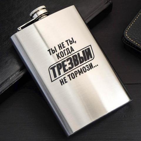 Фляжка «Ты - не ты», 270 мл