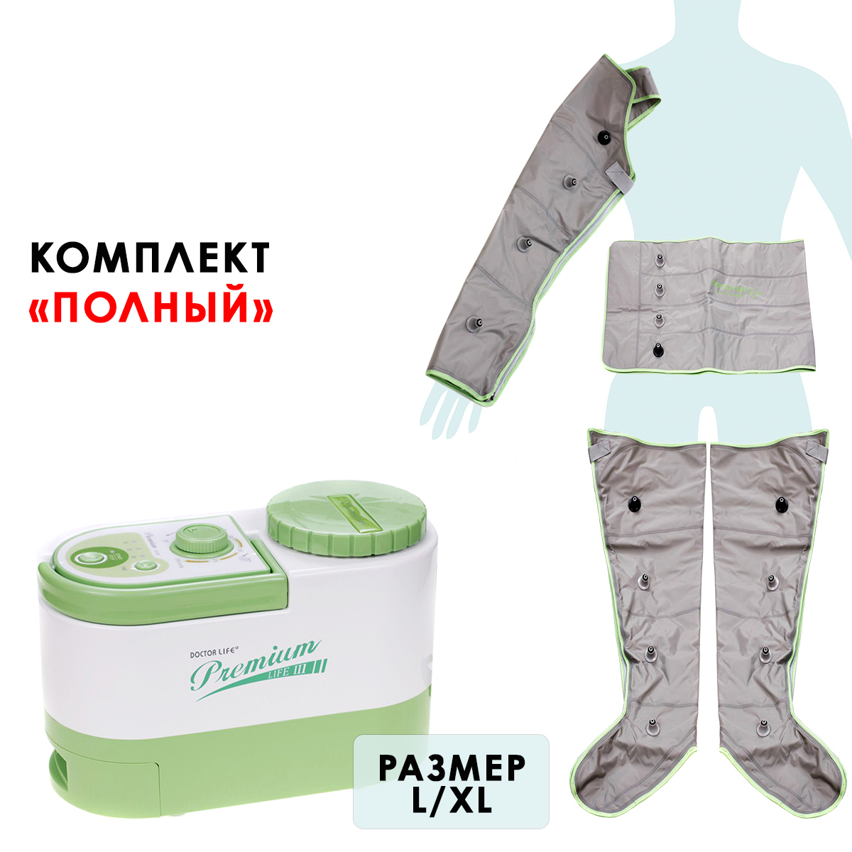 аппараты доктор лайф. Healthy life лимфодренажный массажер. Doctor life lx7. аппарат прессотерапии lx7. аппарат пневмокомпрессионный doctor lite mark 400.
