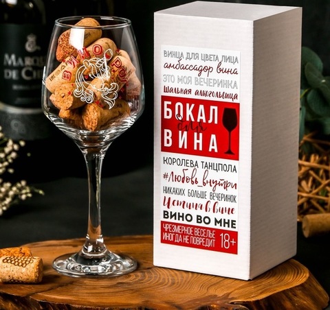 Бокал для вина «Винорог», 350 мл