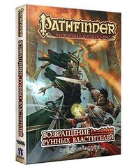 Pathfinder. Настольная ролевая игра. Возвращение рунных властителей (книга приключений) - на русском языке Pathfinder. Настольная ролевая игра. Возвращение рунных властителей (книга приключений) - на русском языке