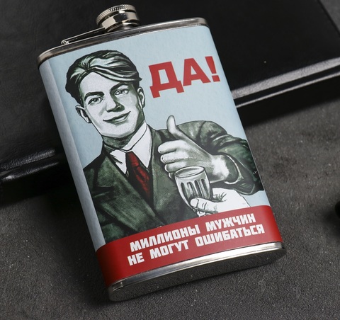 Фляжка «Да», 260 мл