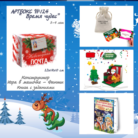 Artbox Новогодняя Идея 4 7 Лет