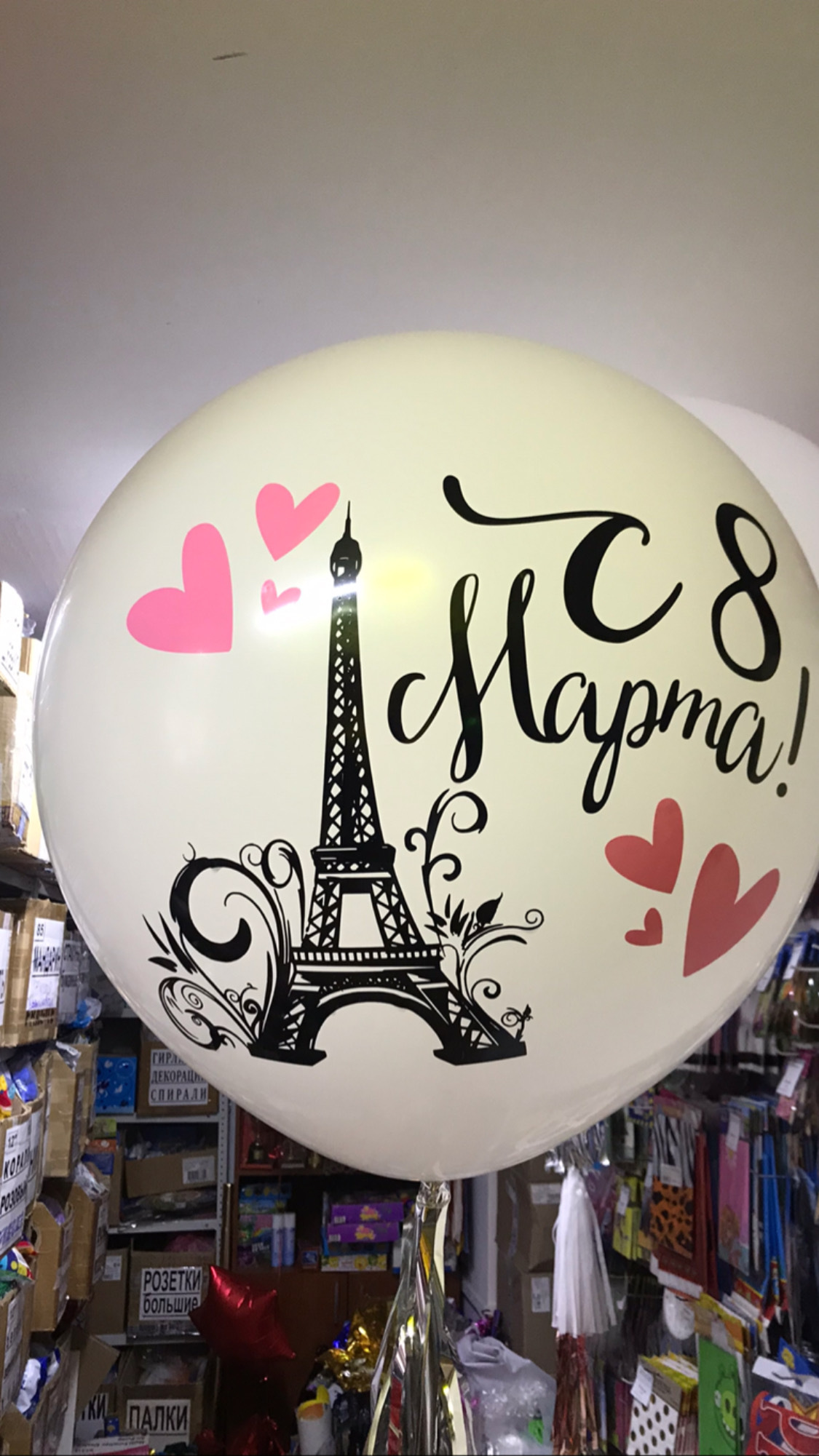 Воздушный шар томск. Метровый шар с надписью. Метровый шар на подставке с надписью. Париж Томск.