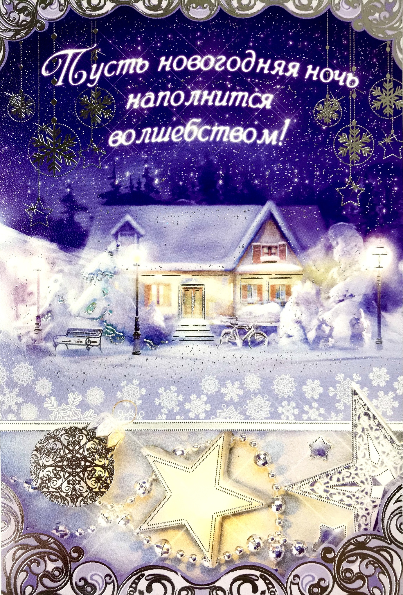 Открытка С Новым Годом 2
