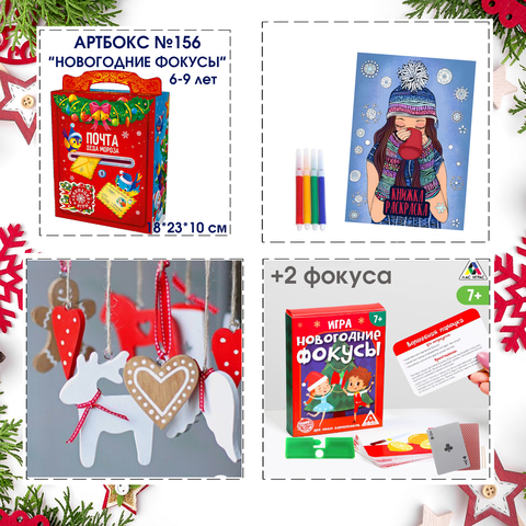 Новогодние Фокусы Купить