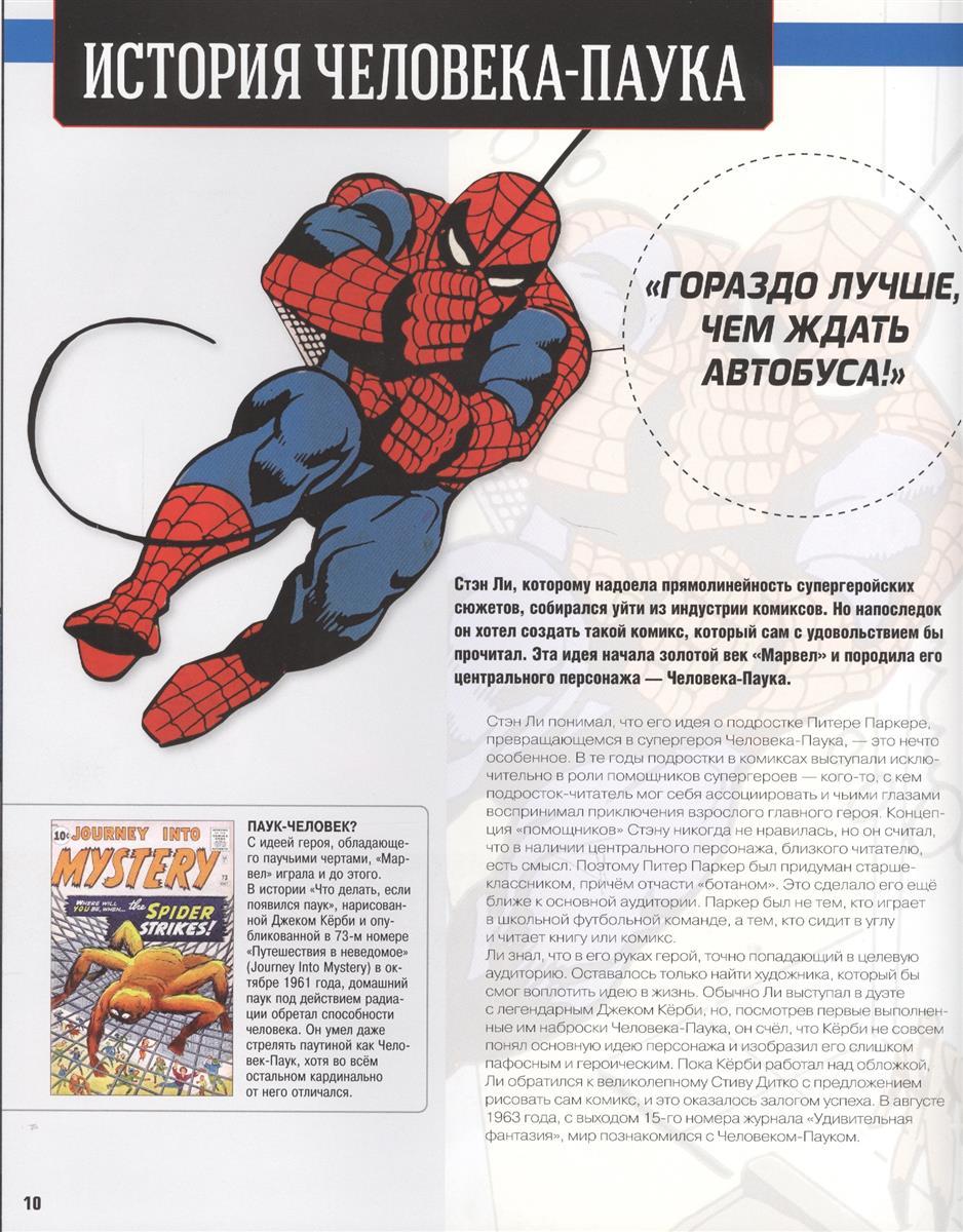 Spider man перевод на русский. Человек-паук. Полный гид по миру комиксов о любимом супергерое. Описание человека паука. Рассказ про человека паука. Статья про Спайдермена.