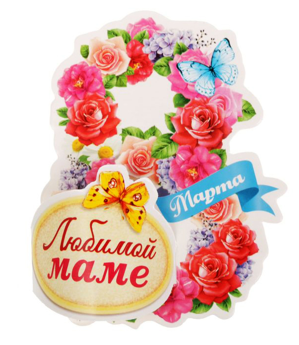 Мама 4 Интернет Магазин