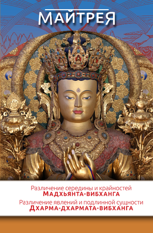 «Различение середины и крайностей» и «Различение явлений и подлинной сущности» (электронная книга)