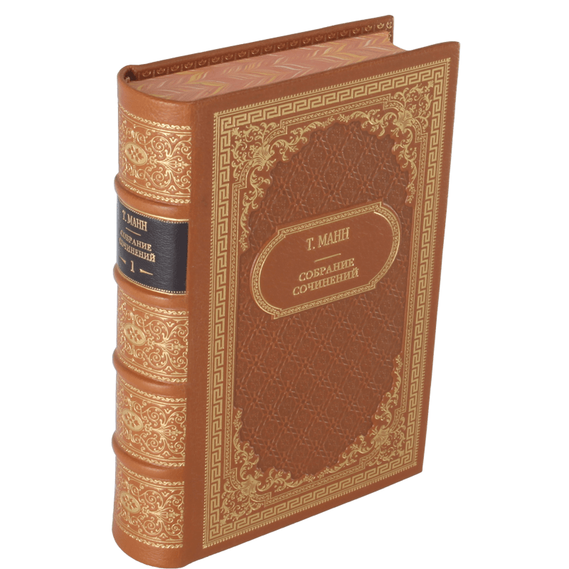 генрих манн собрание сочинений в 8 томах в кожаном переплете. собрание сочинений в 14 томах. томас манн собрание сочинений в 10 томах. томас манн 10 томов. собрание сочинений томаса манна в 10.