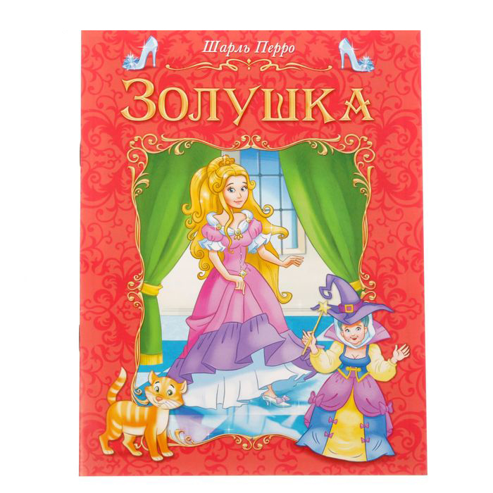 Новогодняя Сказка Золушка Новогодняя Сказка Золушка