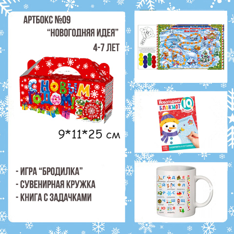 Artbox Новогодняя Идея 4 7 Лет