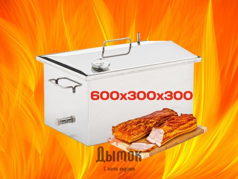 набор для копчения рыбы. large %D0%A3%D0%9A009%D0%B3%D1%85. набор для копчения рыбы фото. набор для копчения рыбы-large %D0%A3%D0%9A009%D0%B3%D1%85. картинка набор для копчения рыбы. картинка large %D0%A3%D0%9A009%D0%B3%D1%85. Коптильня для дома и дачи, горячего и холодного копчения с термометром и крышкой домиком. Пищевая Нержавеющая сталь AiSi-430 толщиной 2 мм. Всегда будет радовать вас копчеными деликатесами.